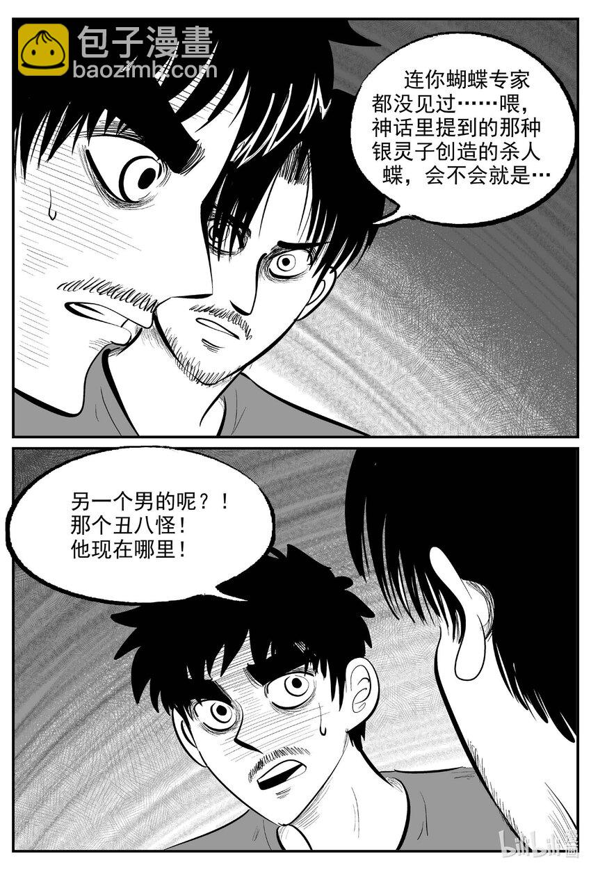 840 蝶变2-第833话