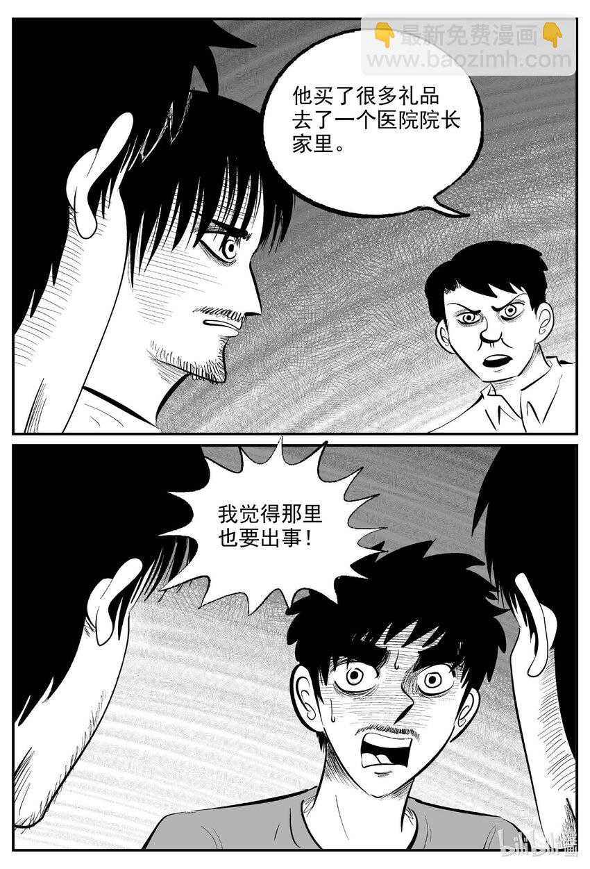 840 蝶变2-第833话
