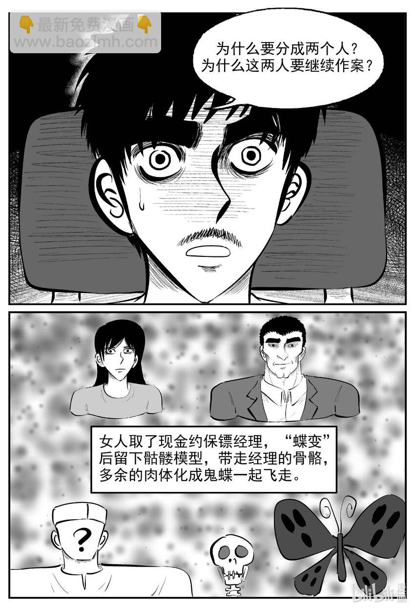 844 蝶变2-第835话