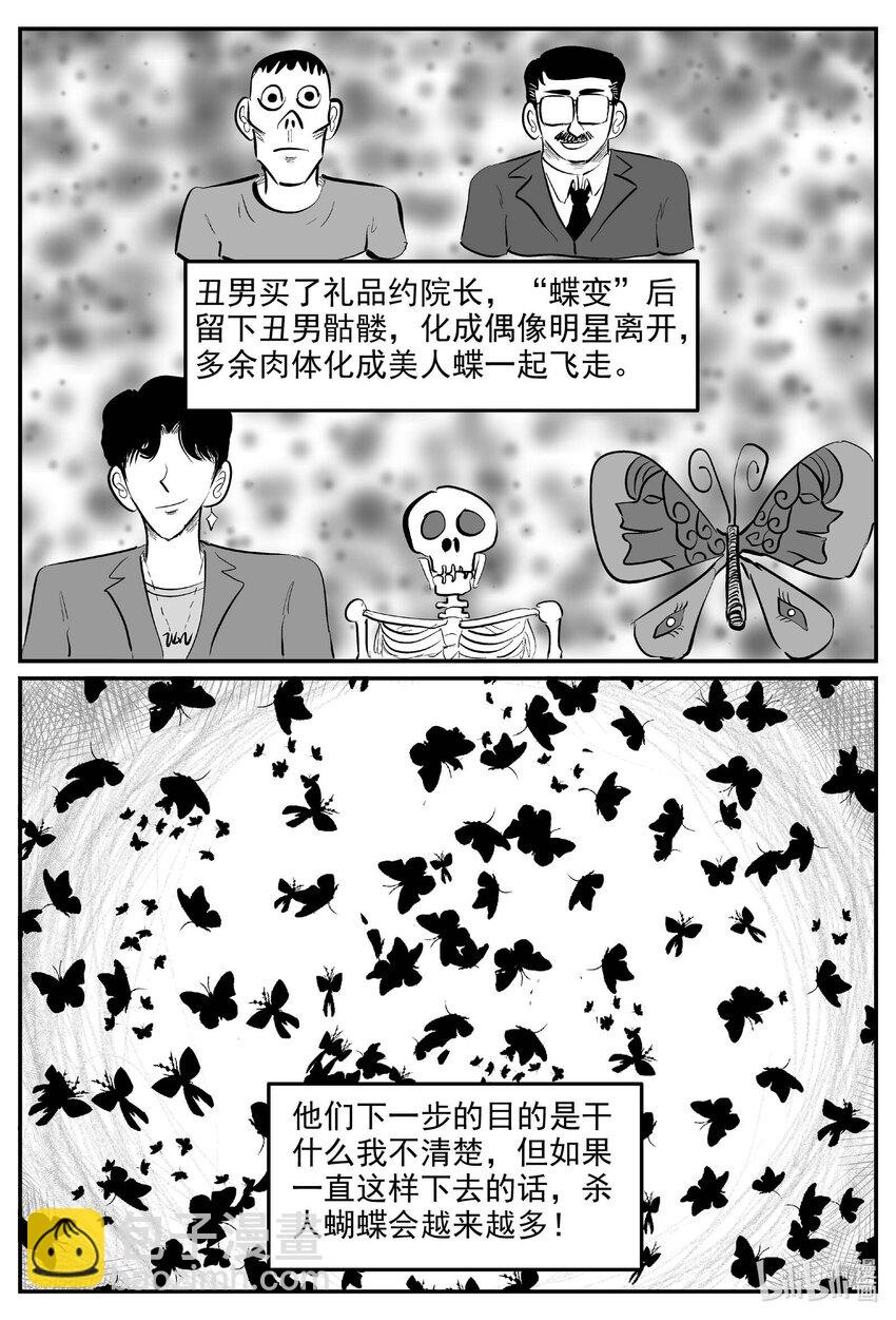 844 蝶变2-第835话