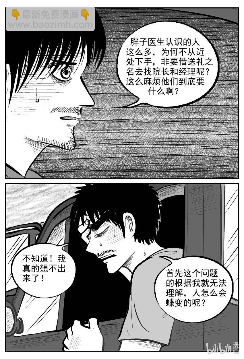 844 蝶变2-第835话