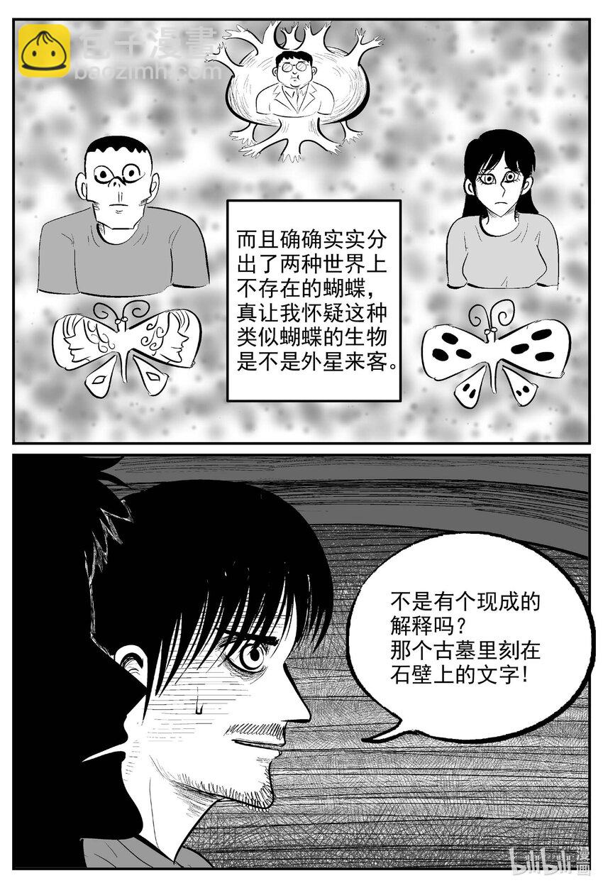 844 蝶变2-第835话
