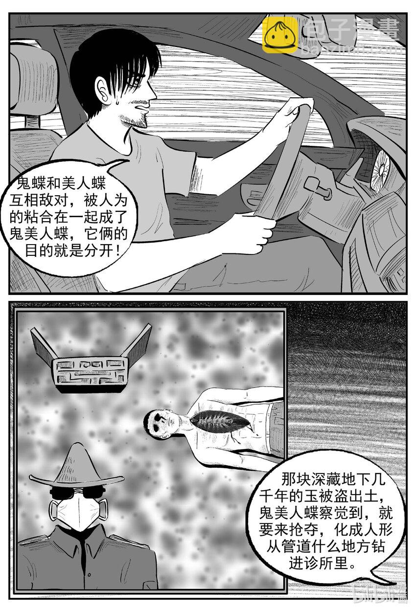 844 蝶变2-第835话