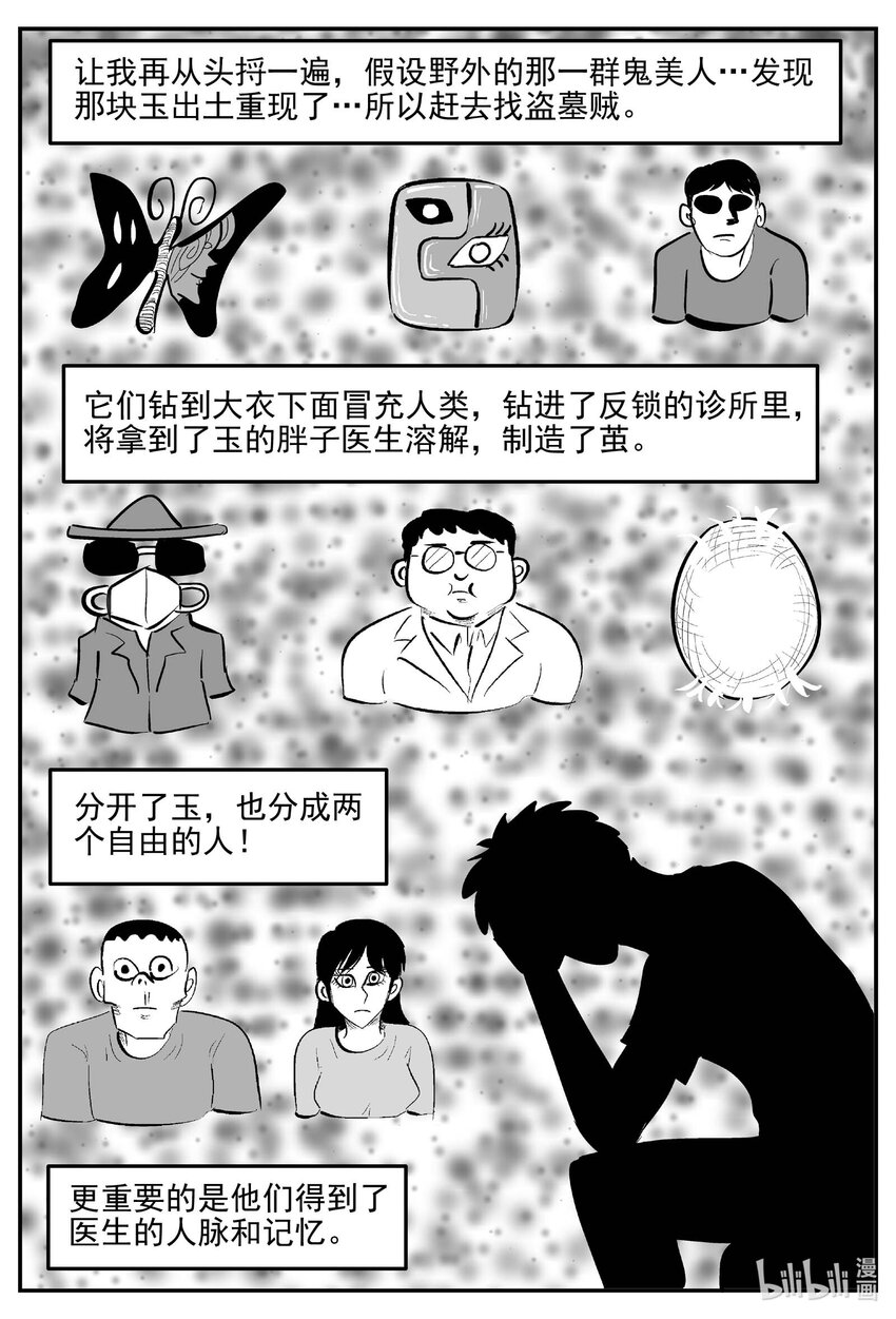 846 蝶变2-第837话