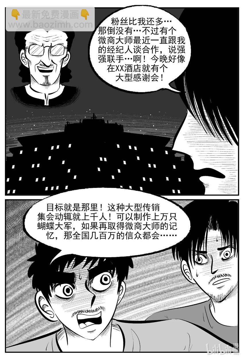 846 蝶变2-第837话