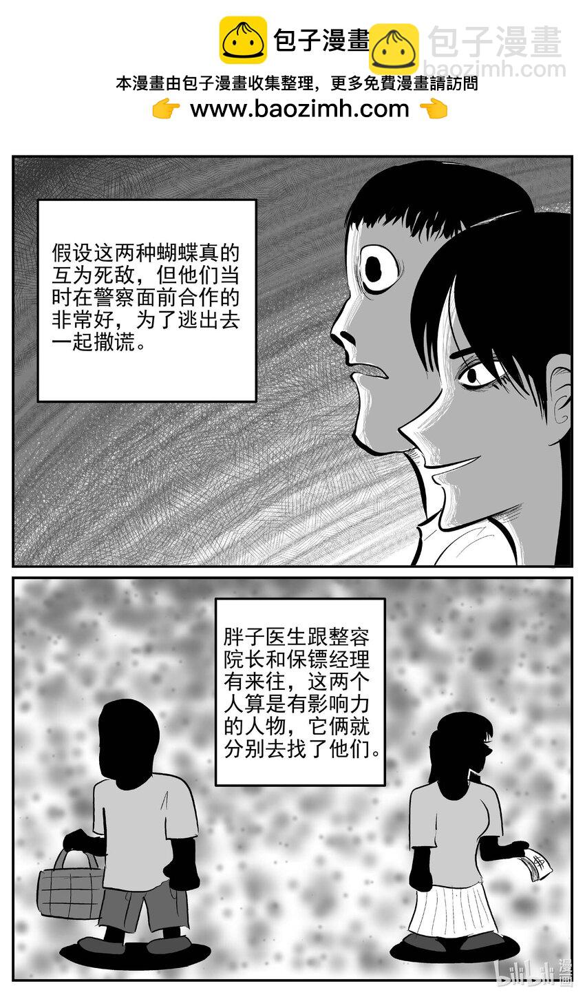 846 蝶变2-第837话