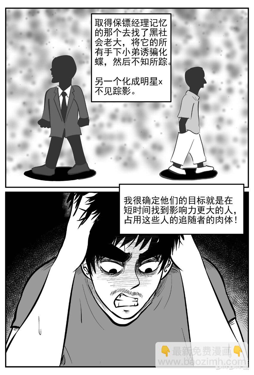 846 蝶变2-第837话