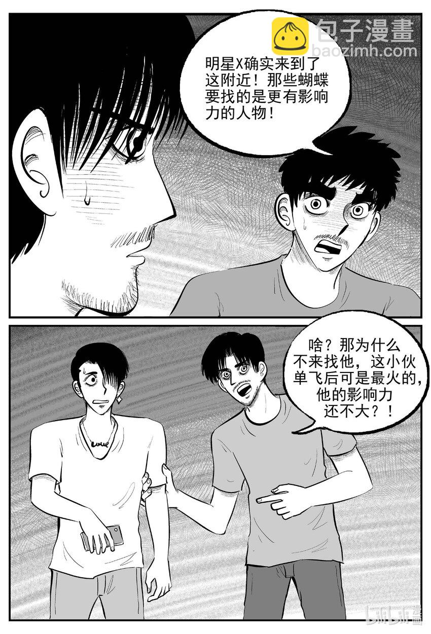 846 蝶变2-第837话