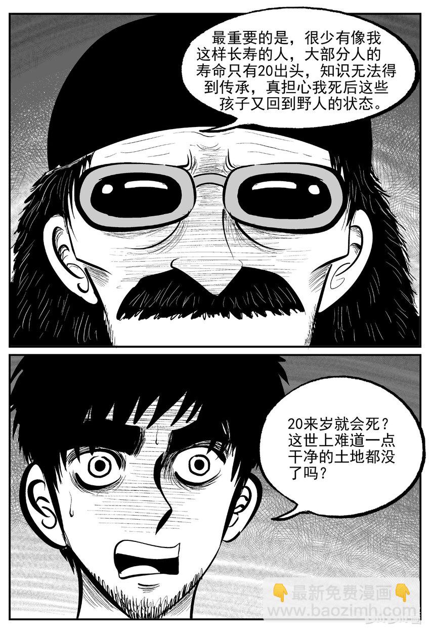 853 人类末日之旅-第843话