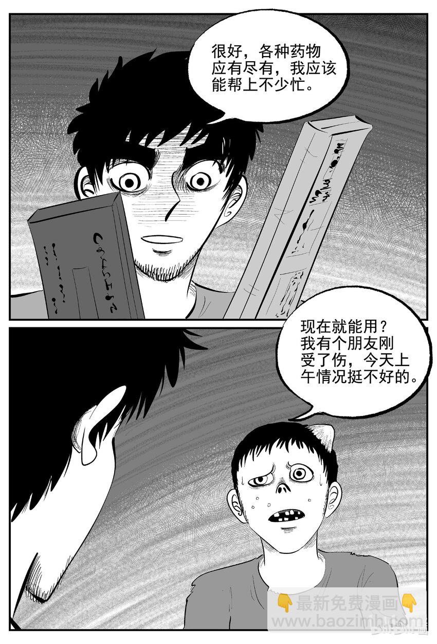 855 人类末日之旅-第845话