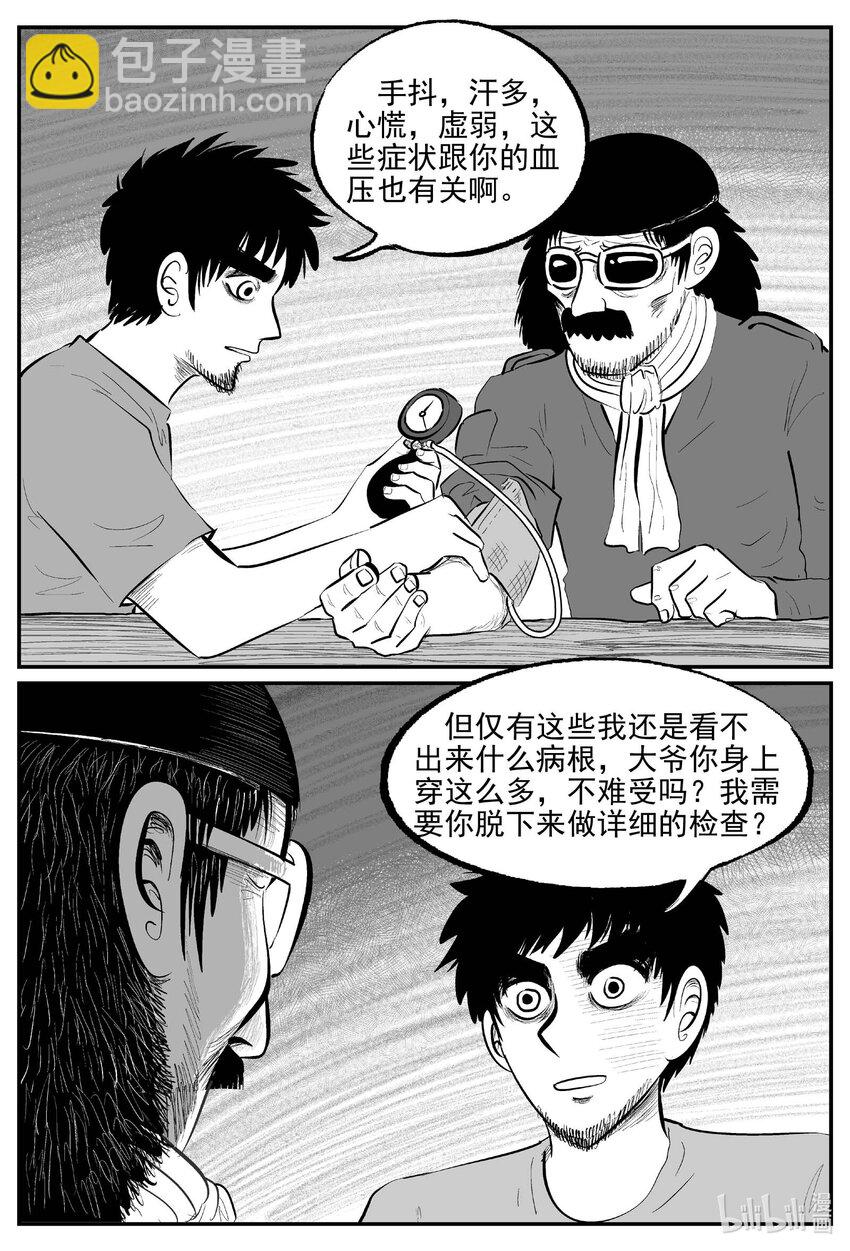 857 人类末日之旅-第847话