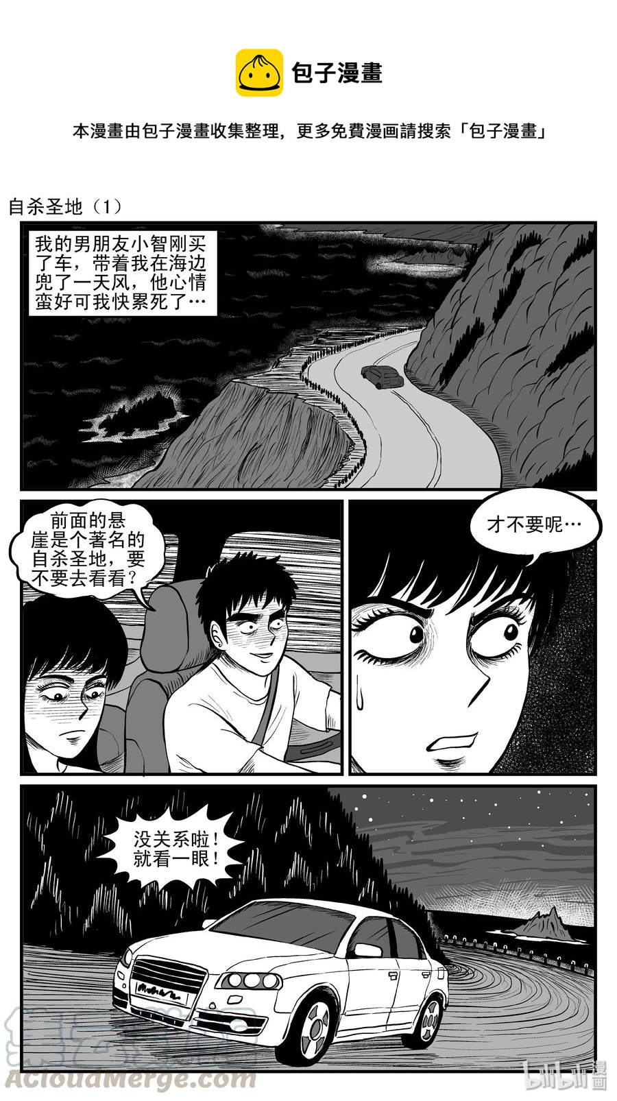 087 一分钟怪异故事（13）-第81话