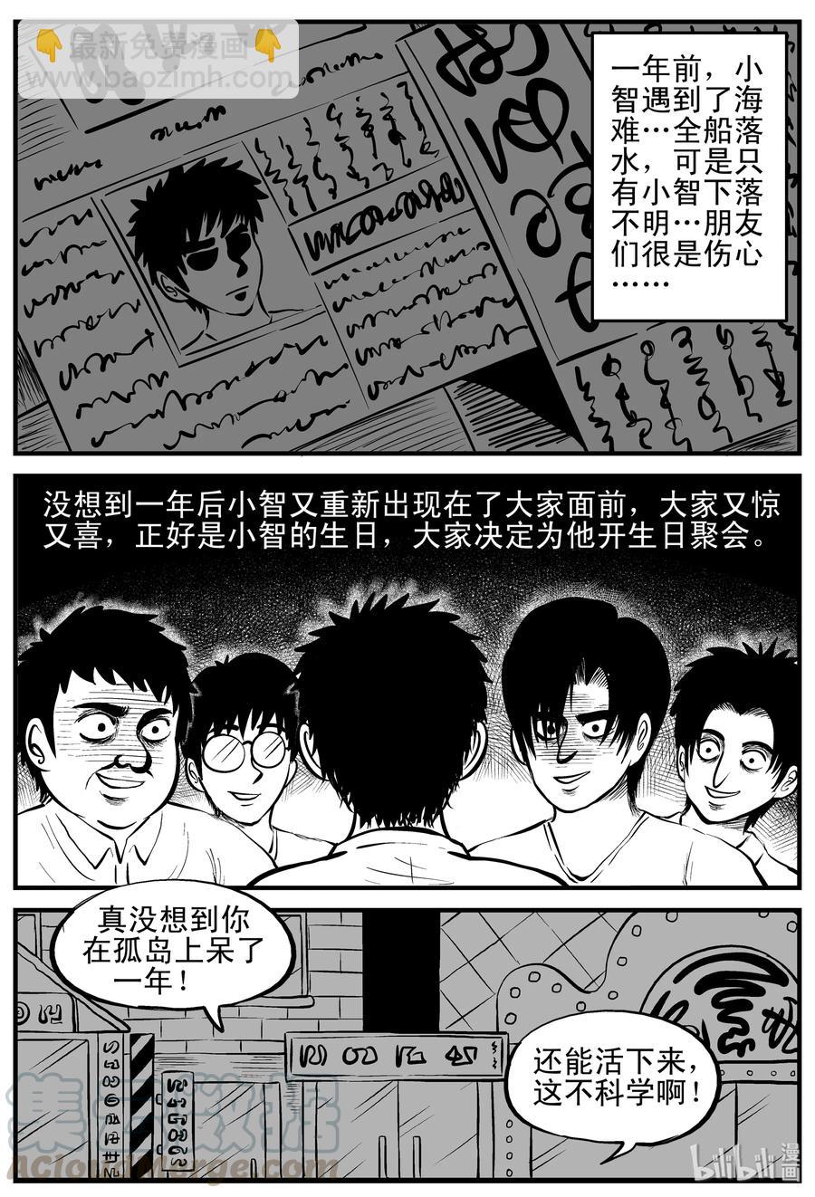 087 一分钟怪异故事（13）-第81话
