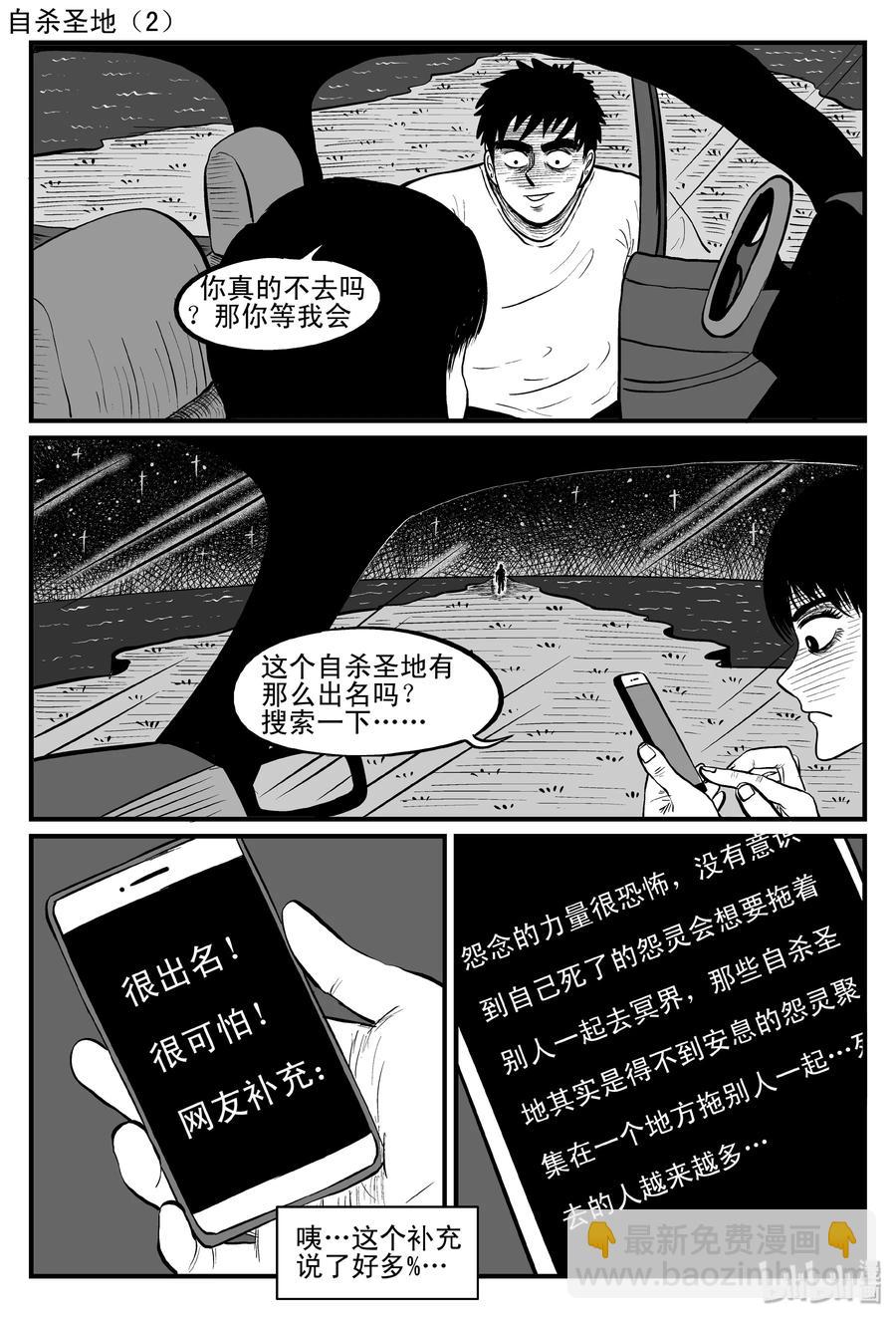087 一分钟怪异故事（13）-第81话
