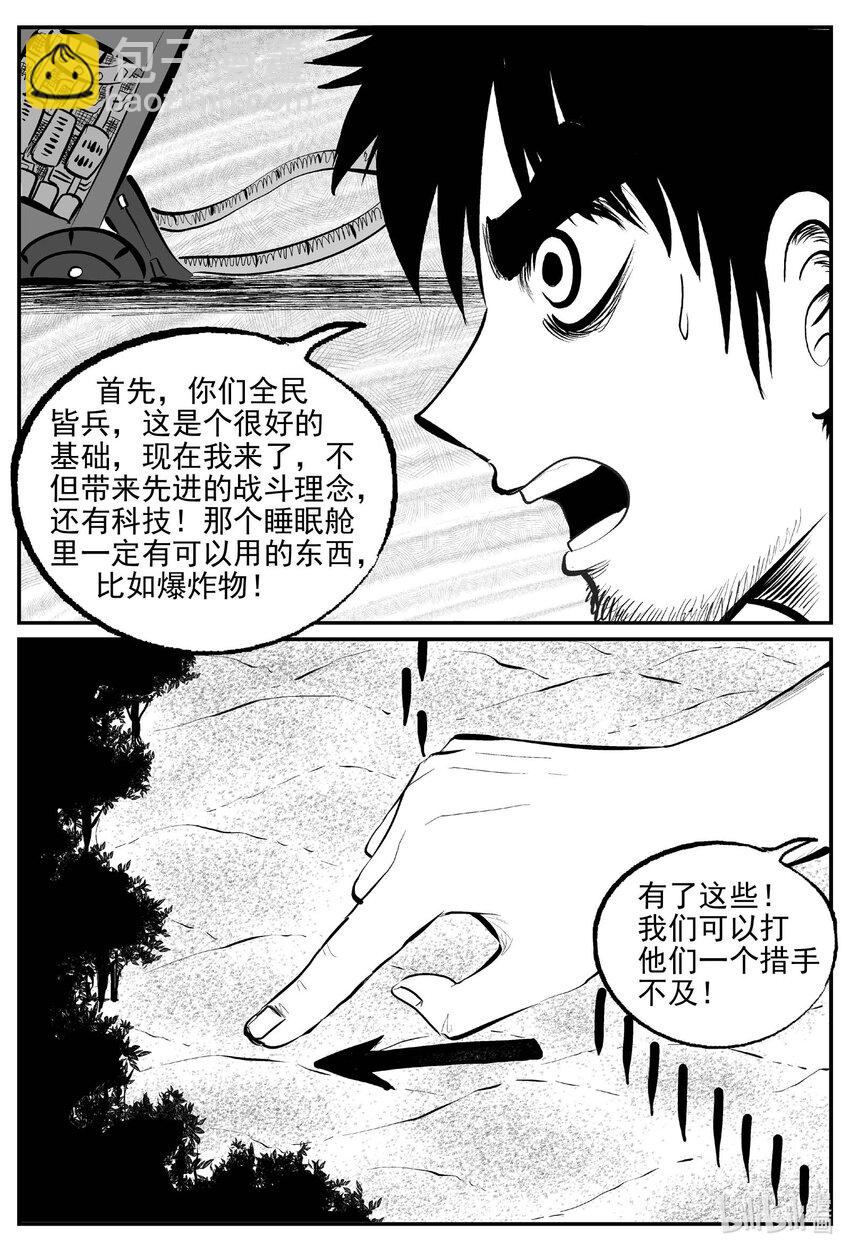 861 人类末日之旅-第851话