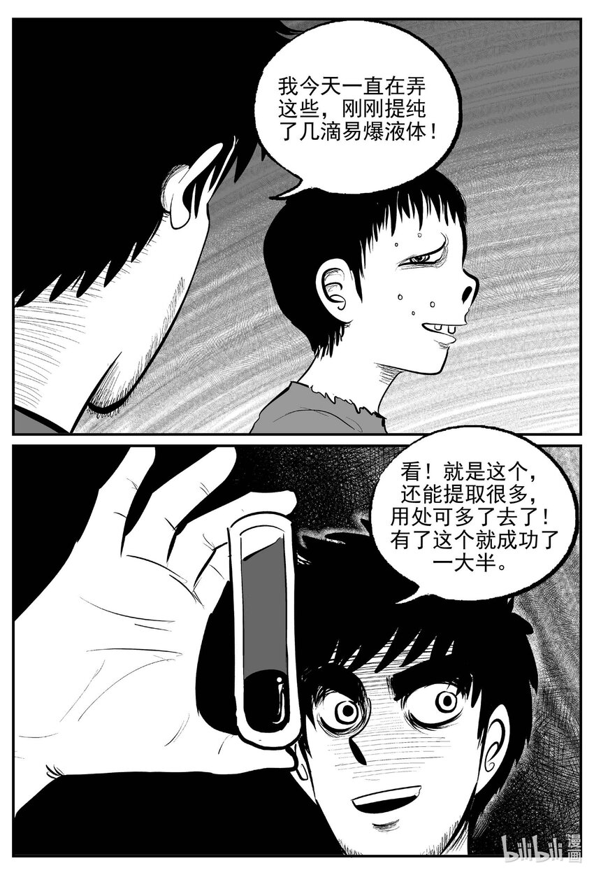 863 人类末日之旅-第853话