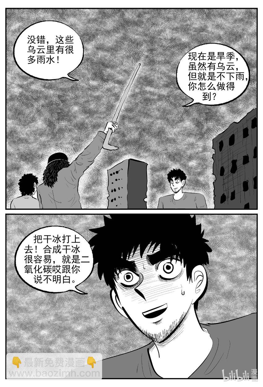 863 人类末日之旅-第853话
