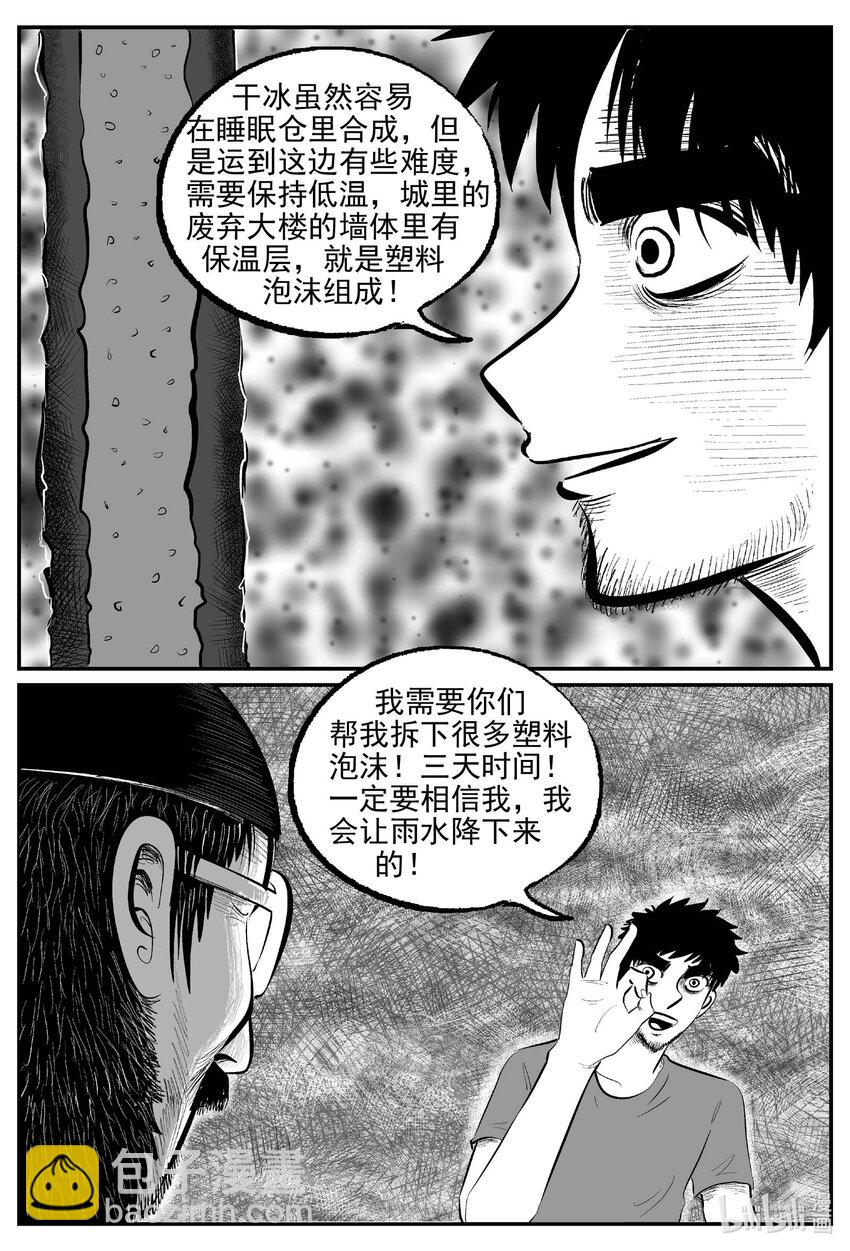863 人类末日之旅-第853话