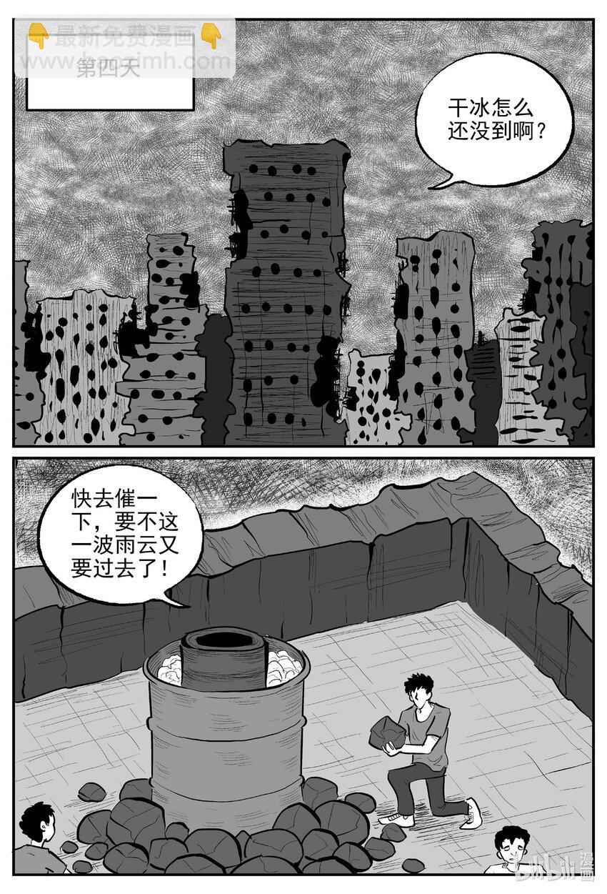 863 人类末日之旅-第853话