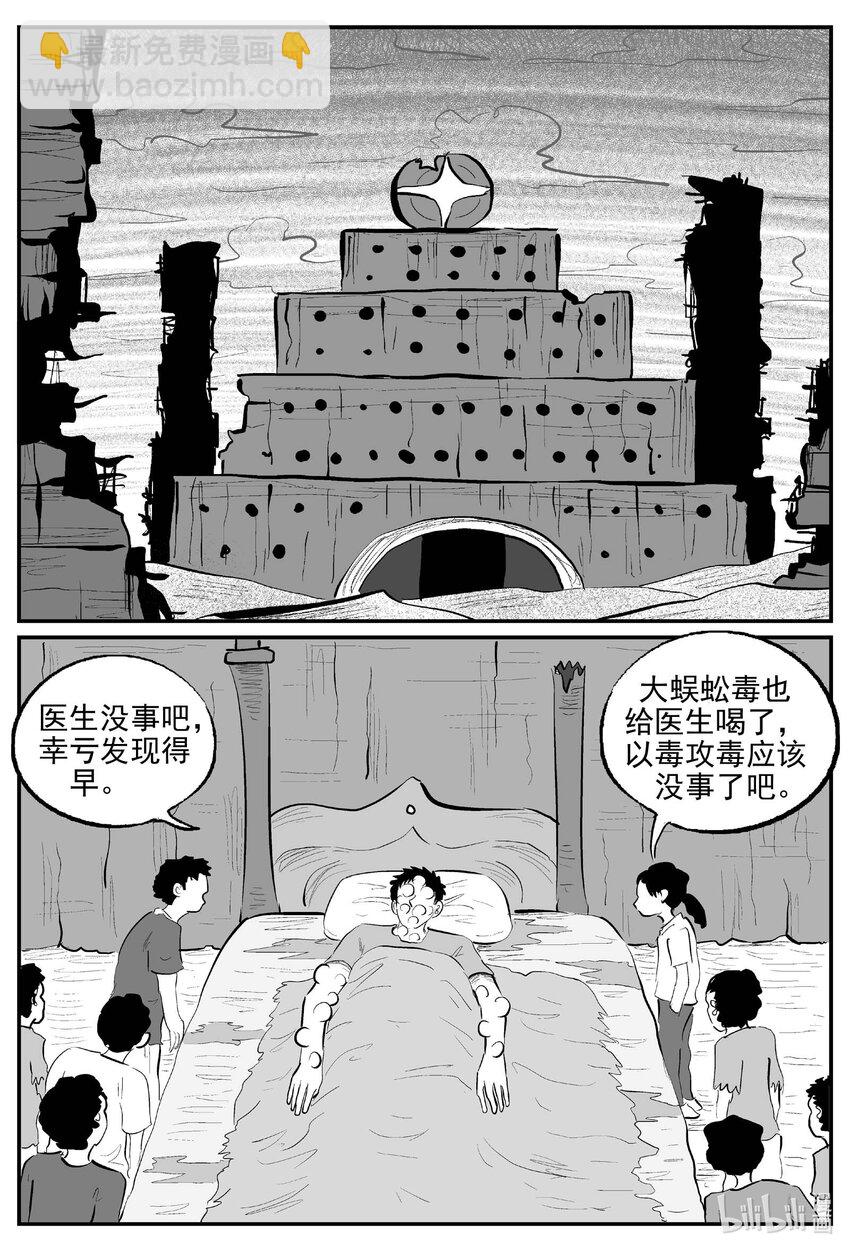 867 人类末日之旅-第857话