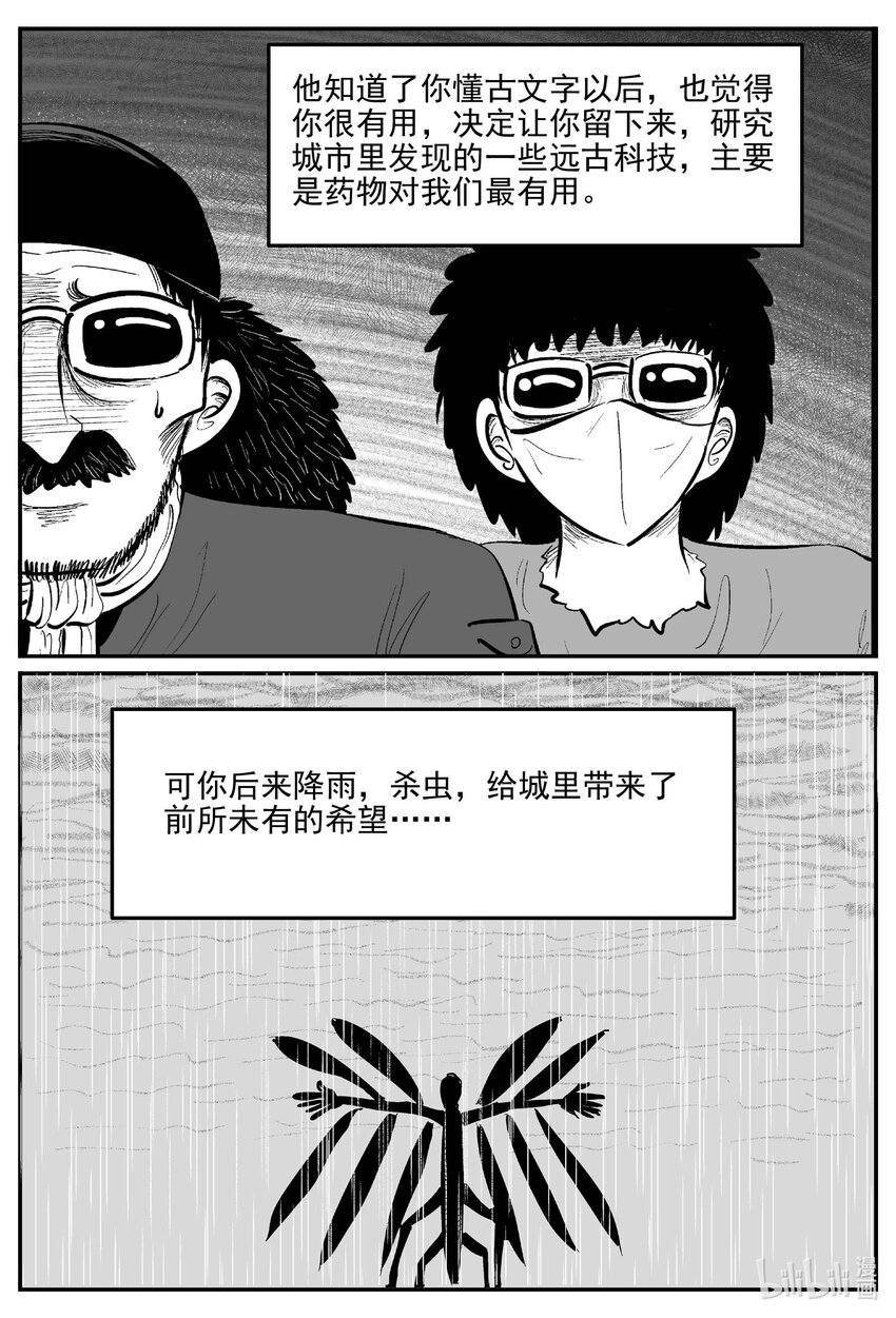 873 人类末日之旅-第863话