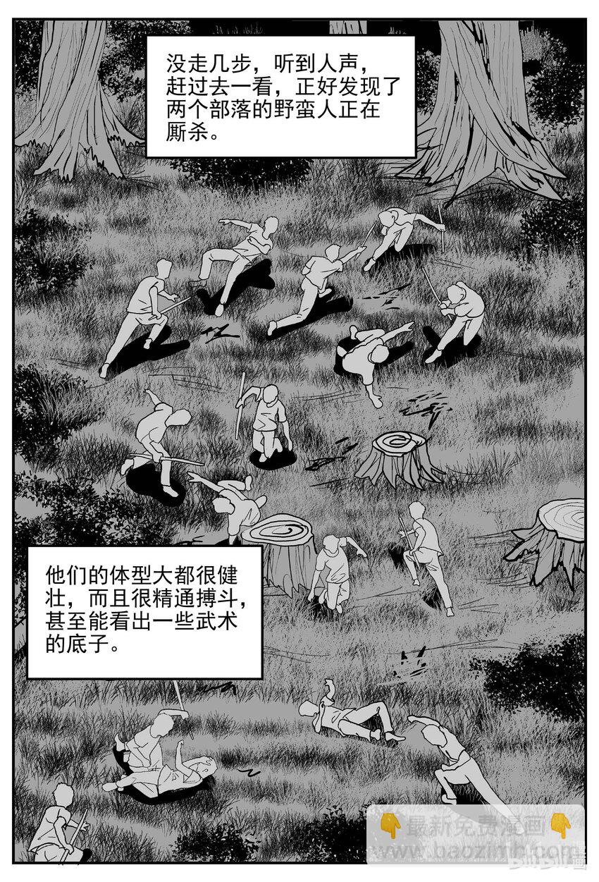873 人类末日之旅-第863话