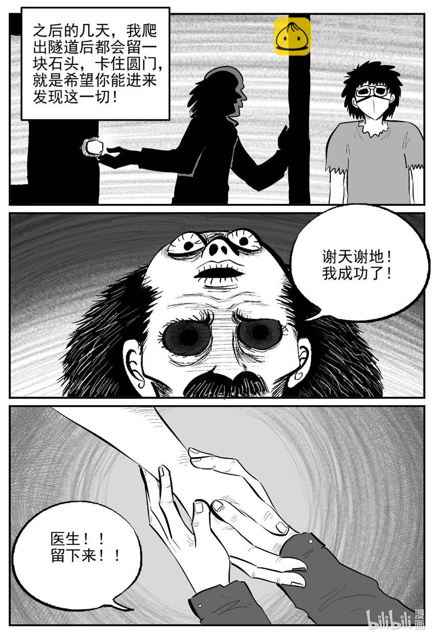 873 人类末日之旅-第863话