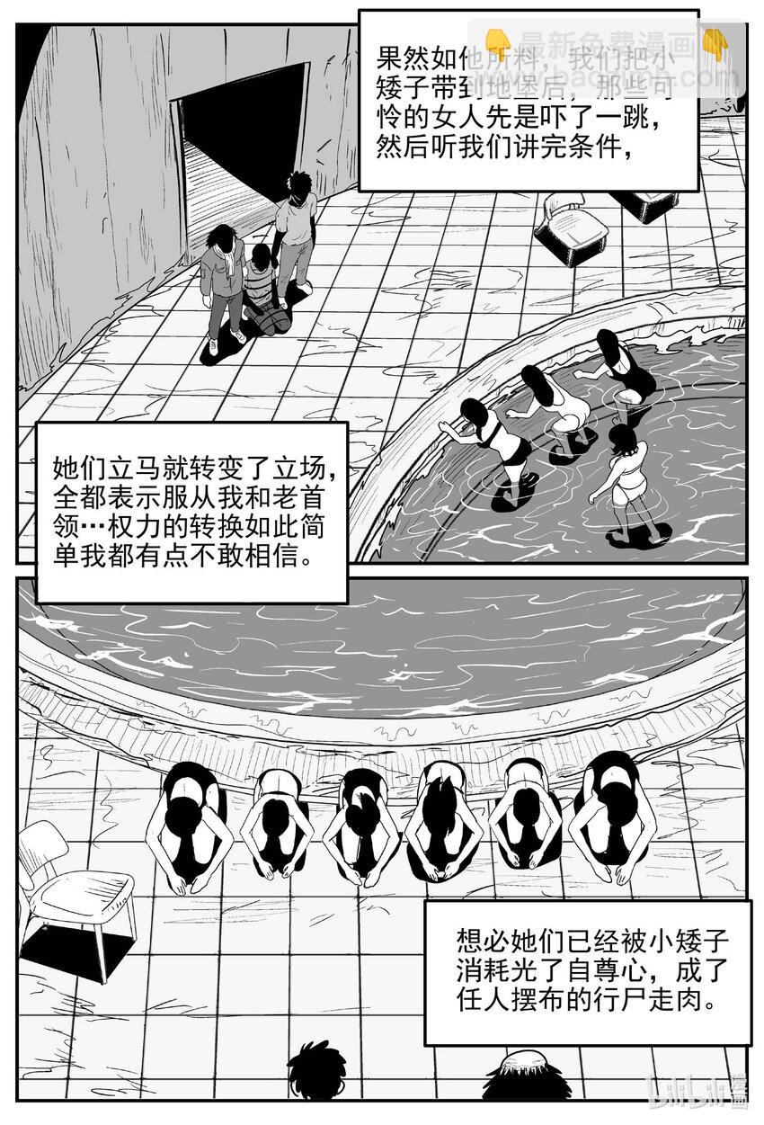 873 人类末日之旅-第863话