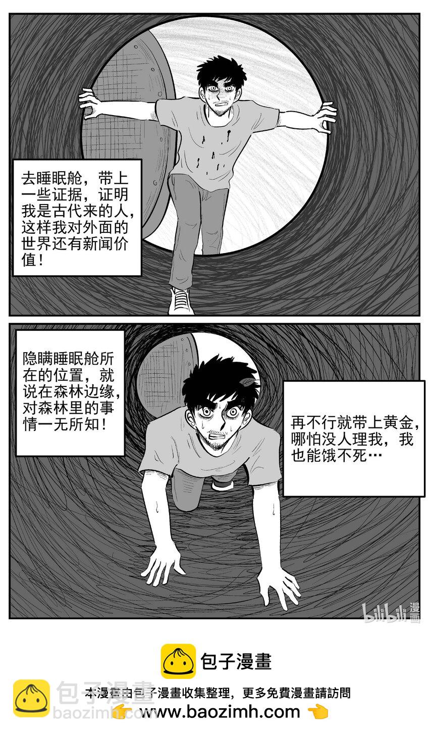 877 人类末日之旅-第867话