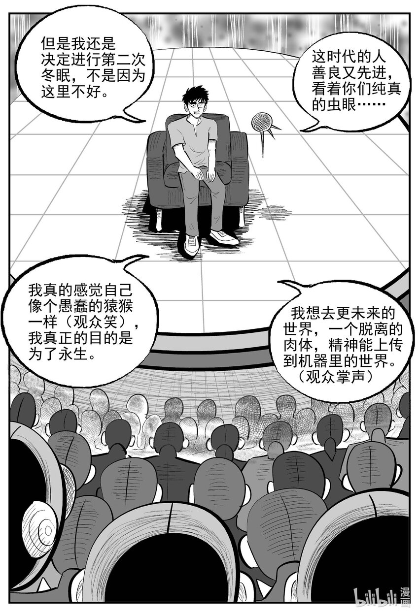 879 人类末日之旅《完》-第869话