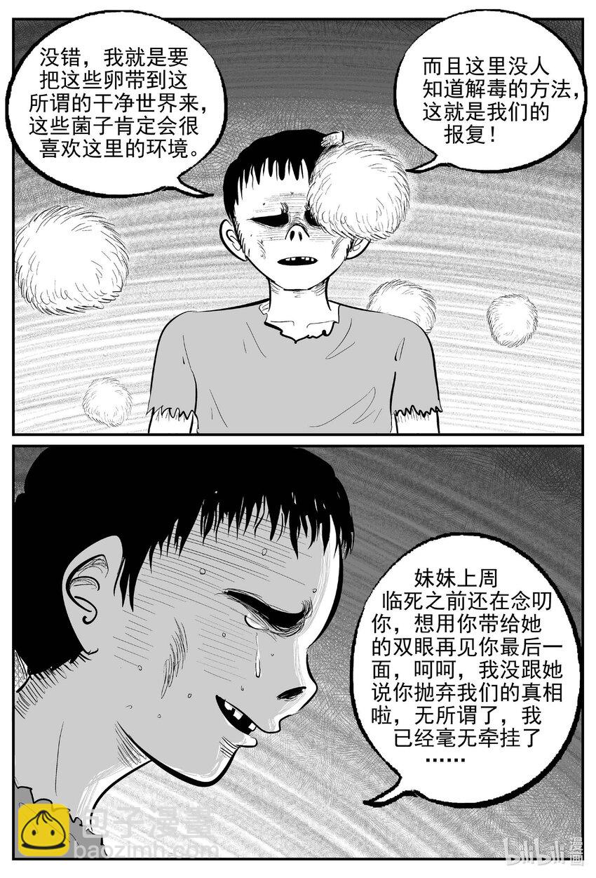 879 人类末日之旅《完》-第869话