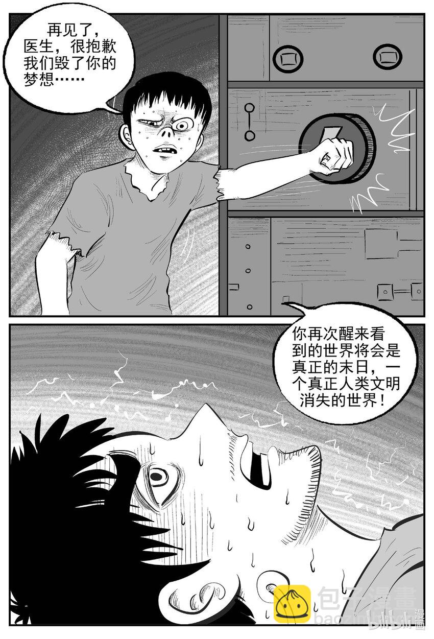 879 人类末日之旅《完》-第869话