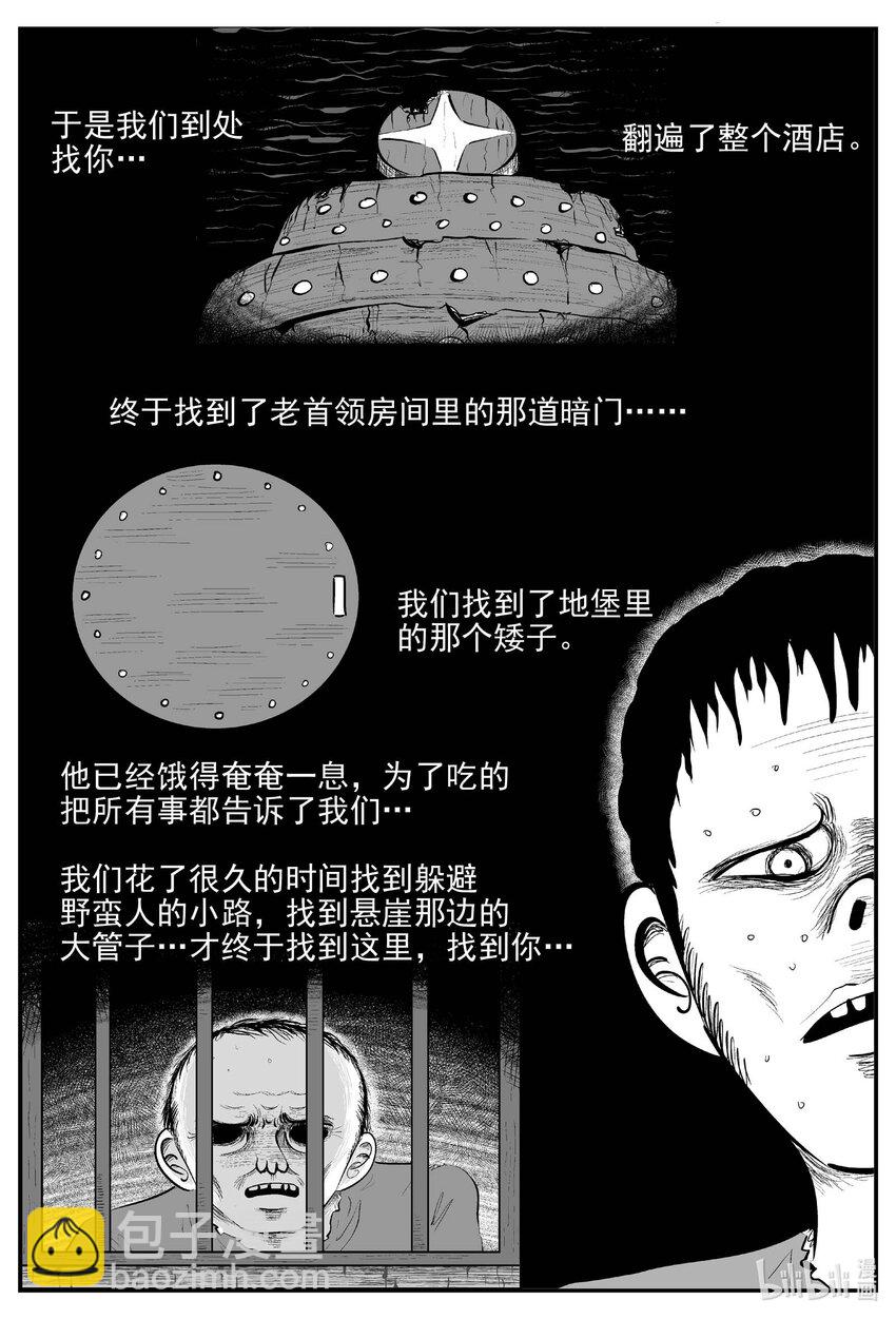 879 人类末日之旅《完》-第869话