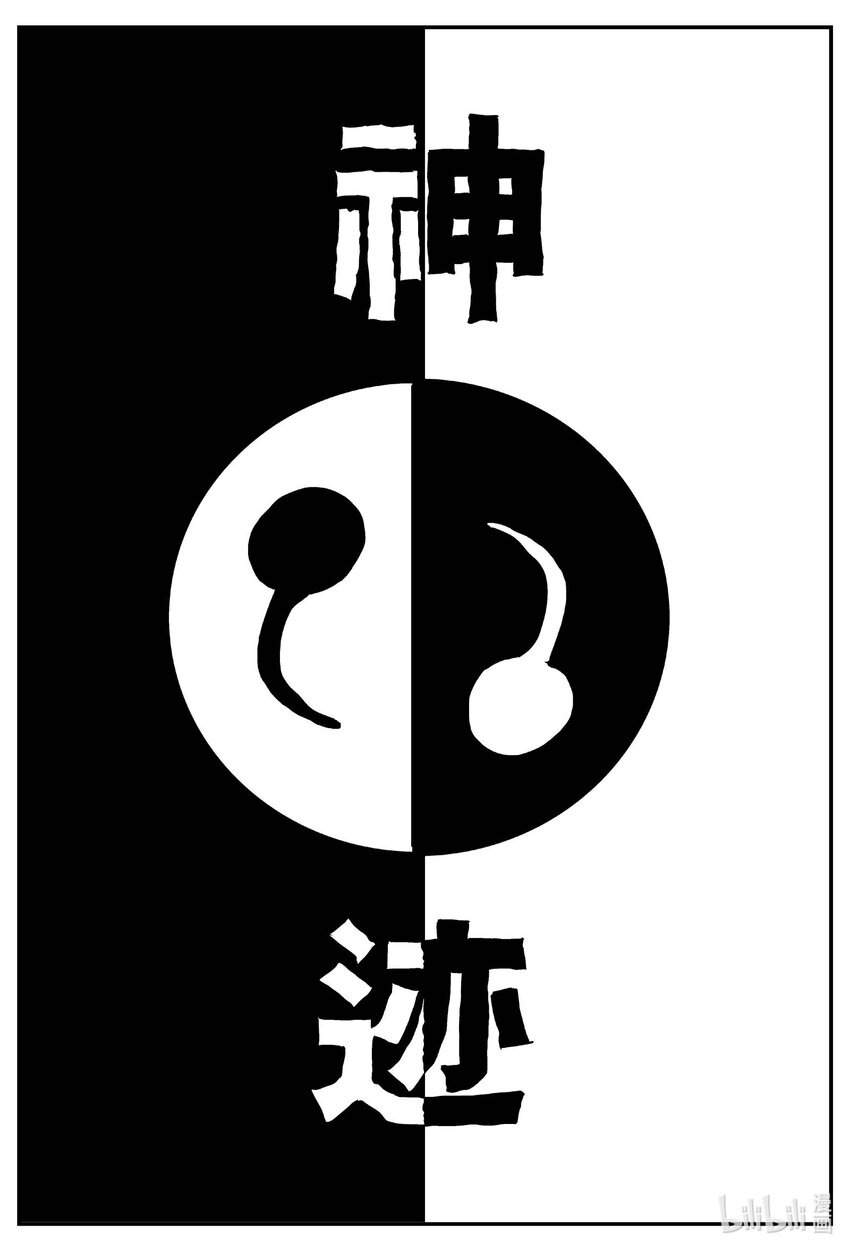 883 神迹（上）-第873话
