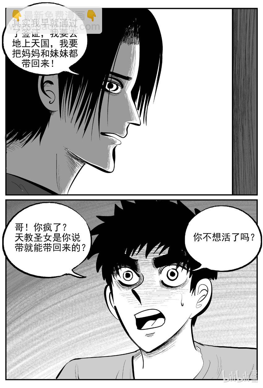 887 地上天国的魔音-第877话