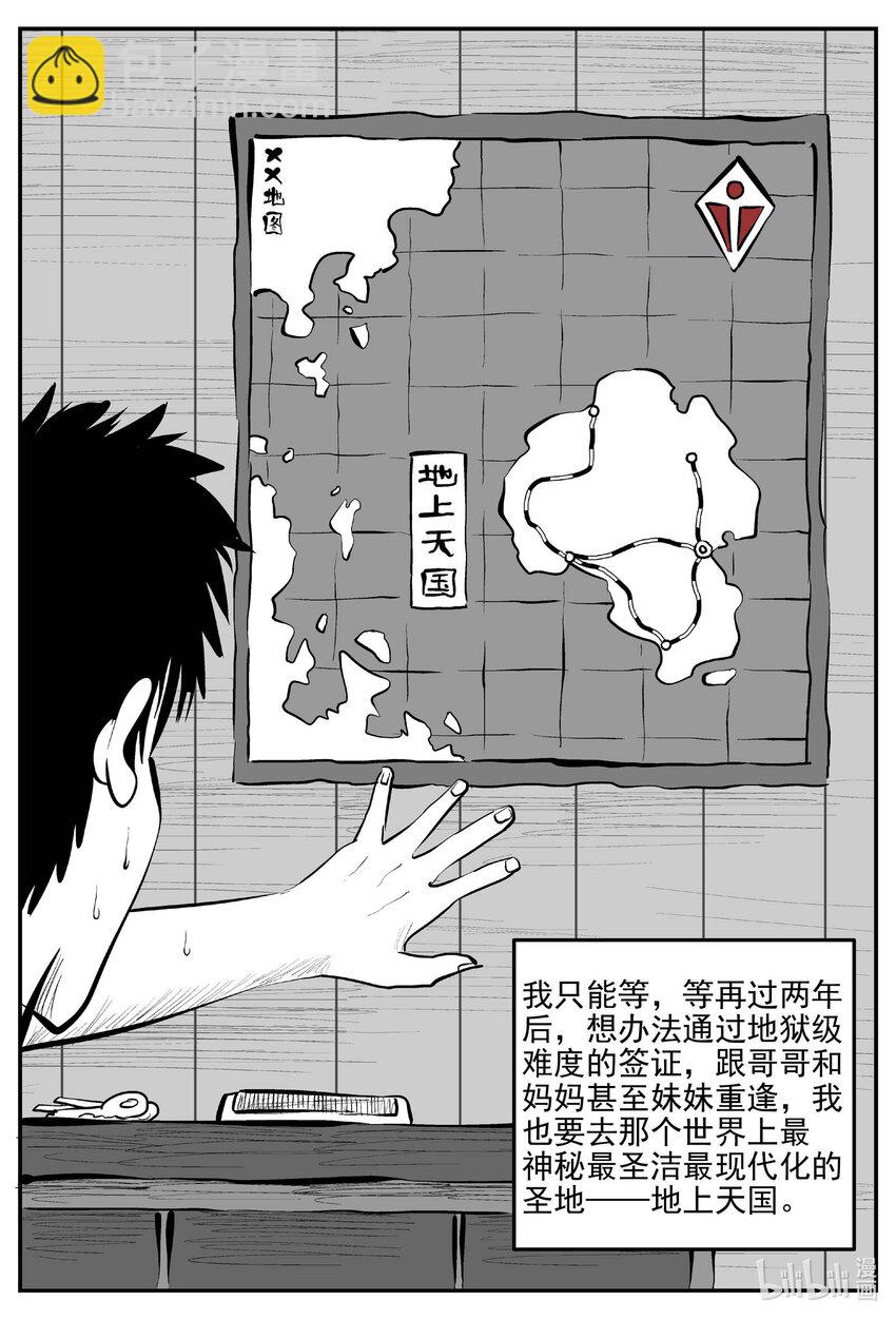 887 地上天国的魔音-第877话