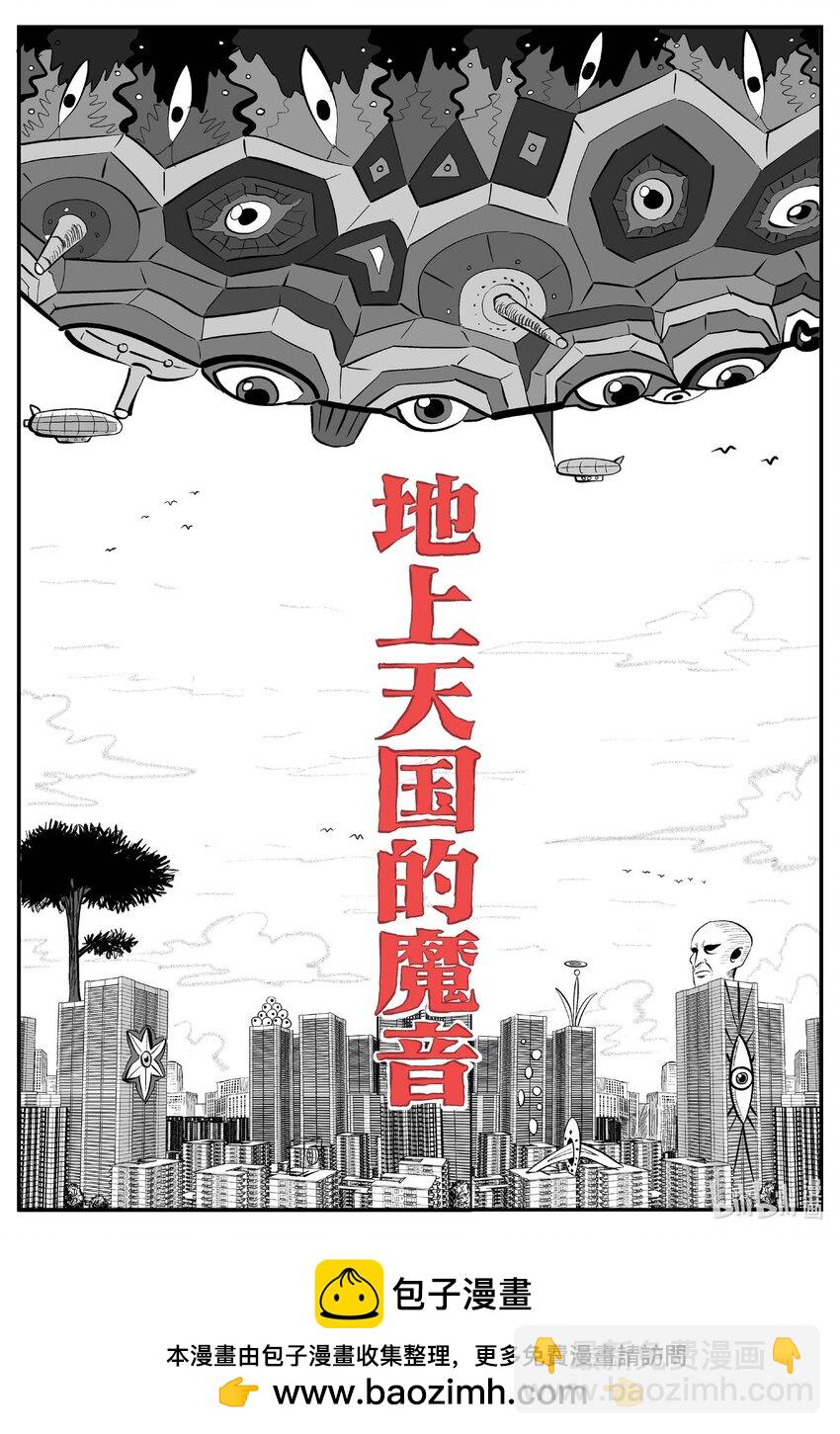 887 地上天国的魔音-第877话