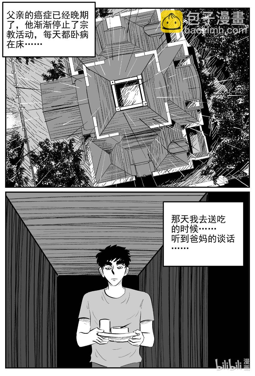 887 地上天国的魔音-第877话