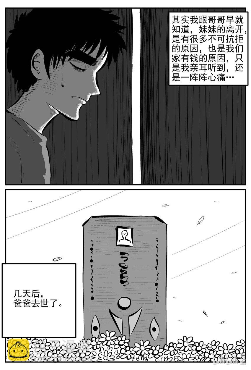 887 地上天国的魔音-第877话