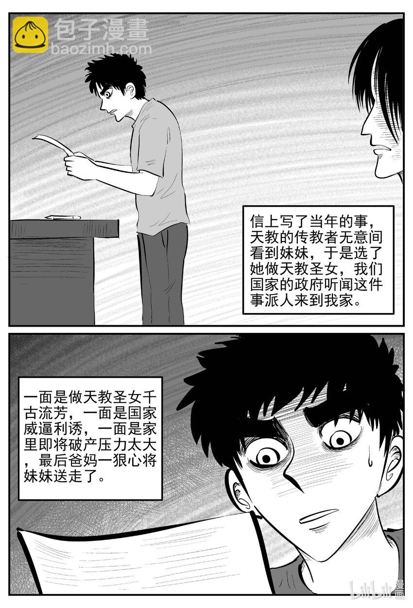 887 地上天国的魔音-第877话