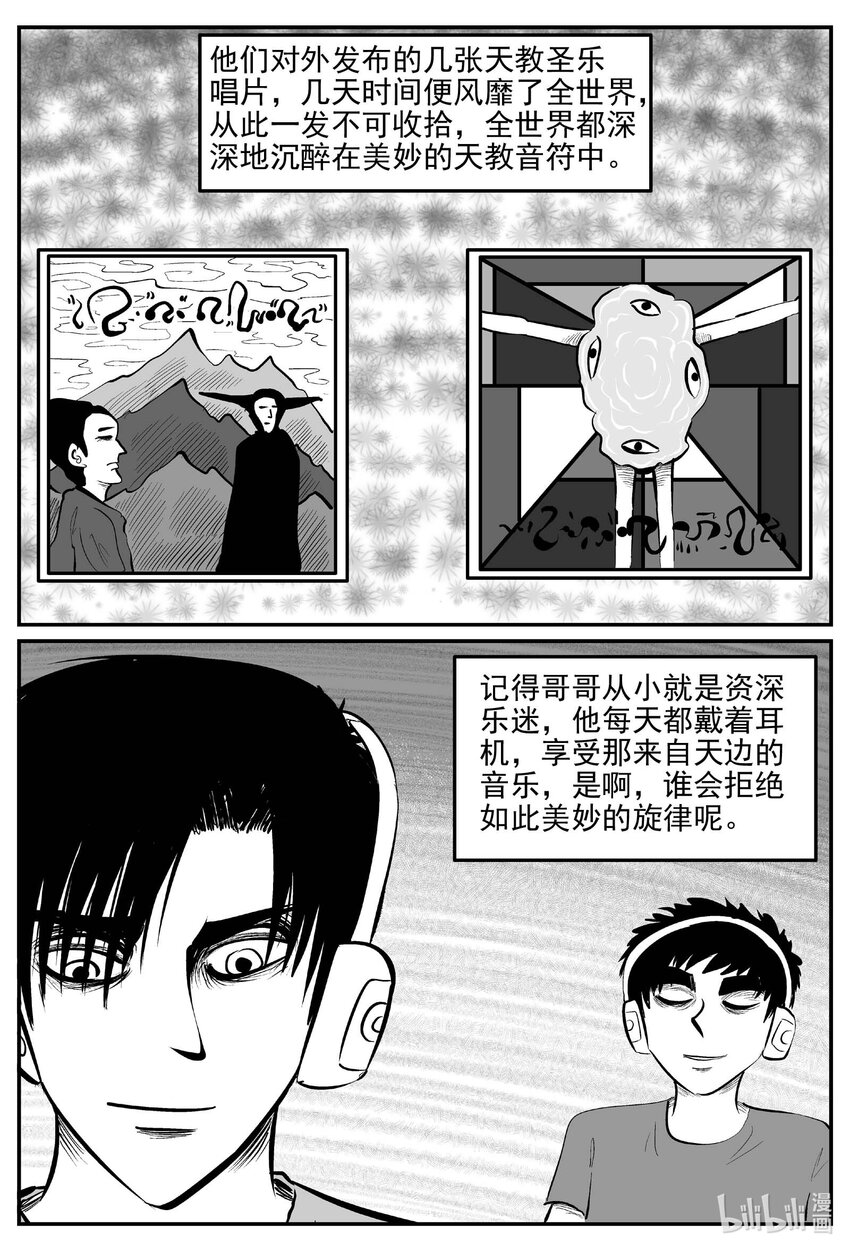 889 地上天国的魔音-第879话