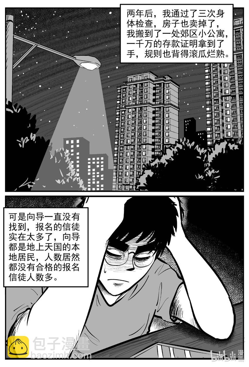 889 地上天国的魔音-第879话