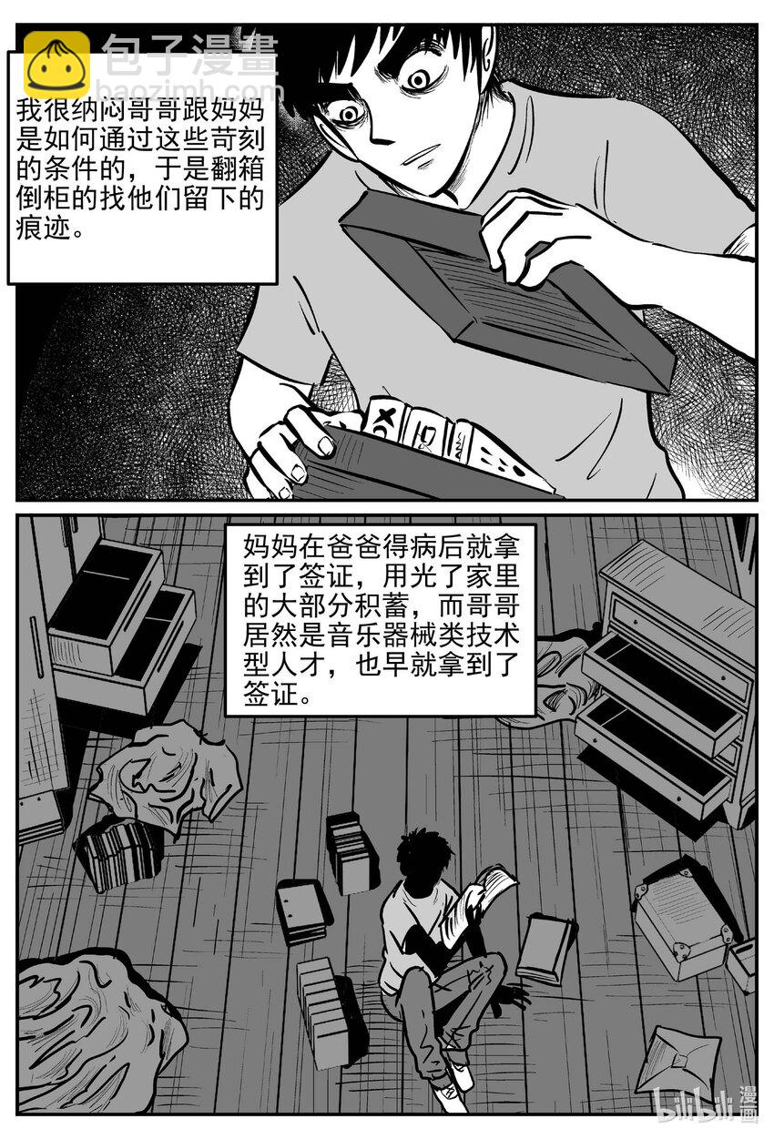 889 地上天国的魔音-第879话