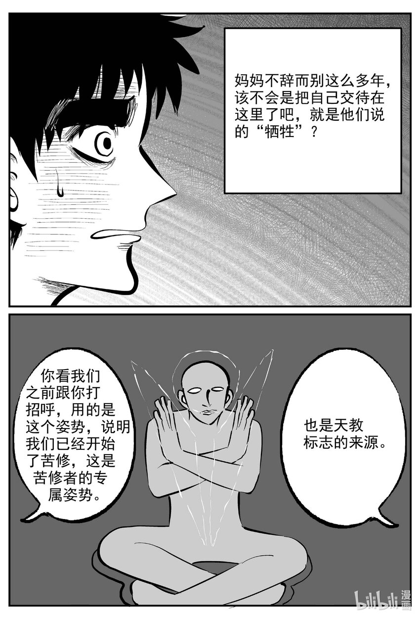 893 地上天国的魔音-第883话