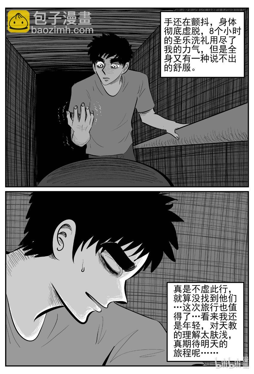 897 地上天国的魔音-第887话
