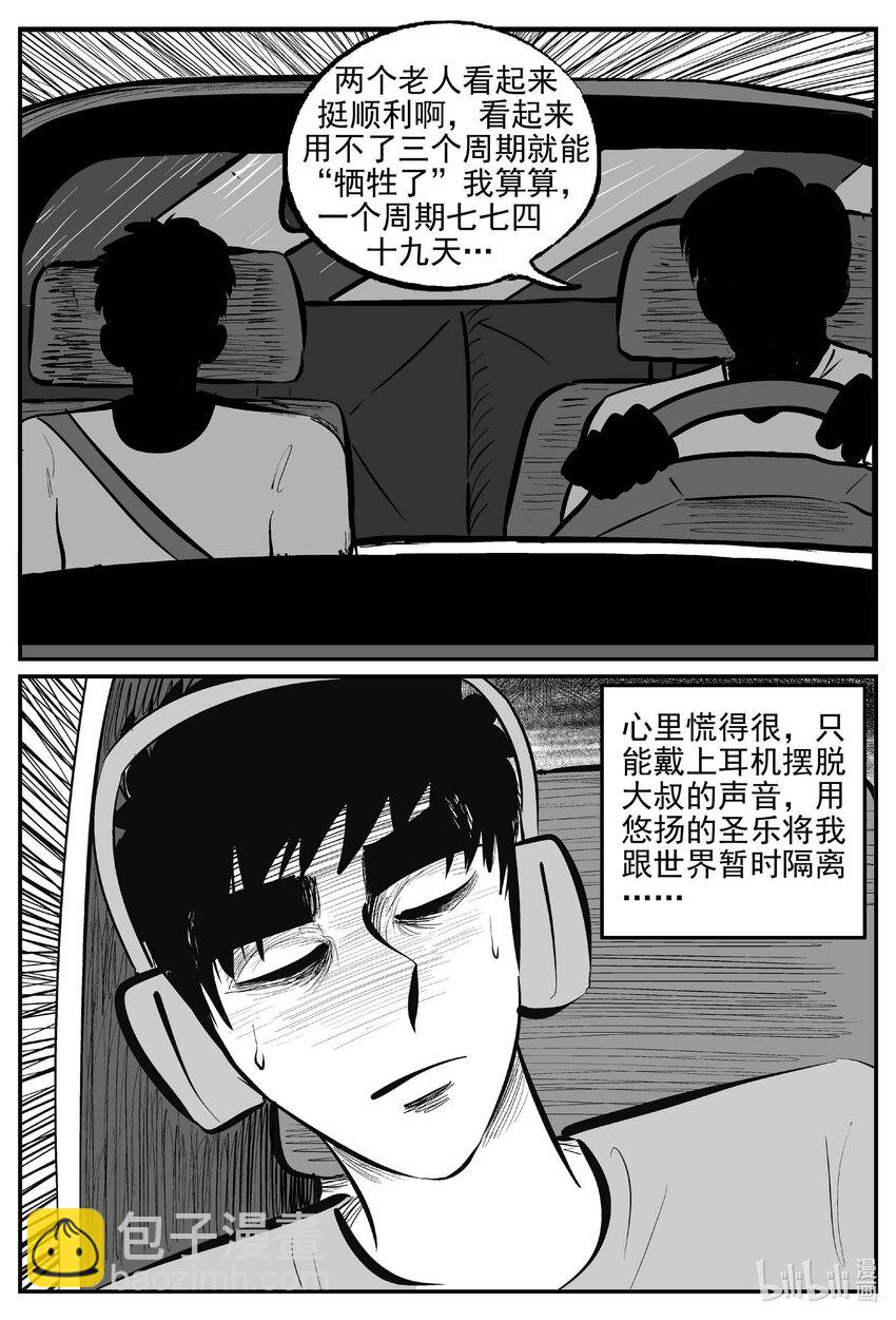899 地上天国的魔音-第889话