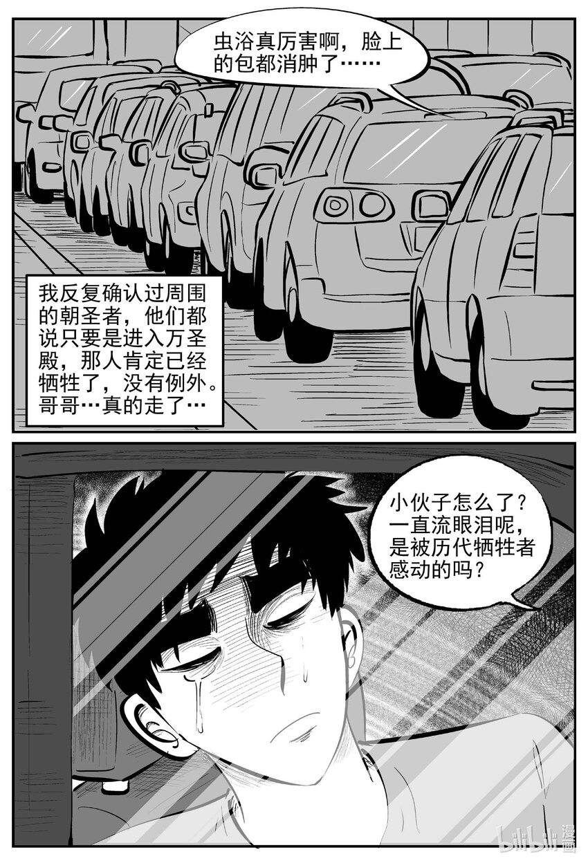 901 地上天国的魔音-第891话