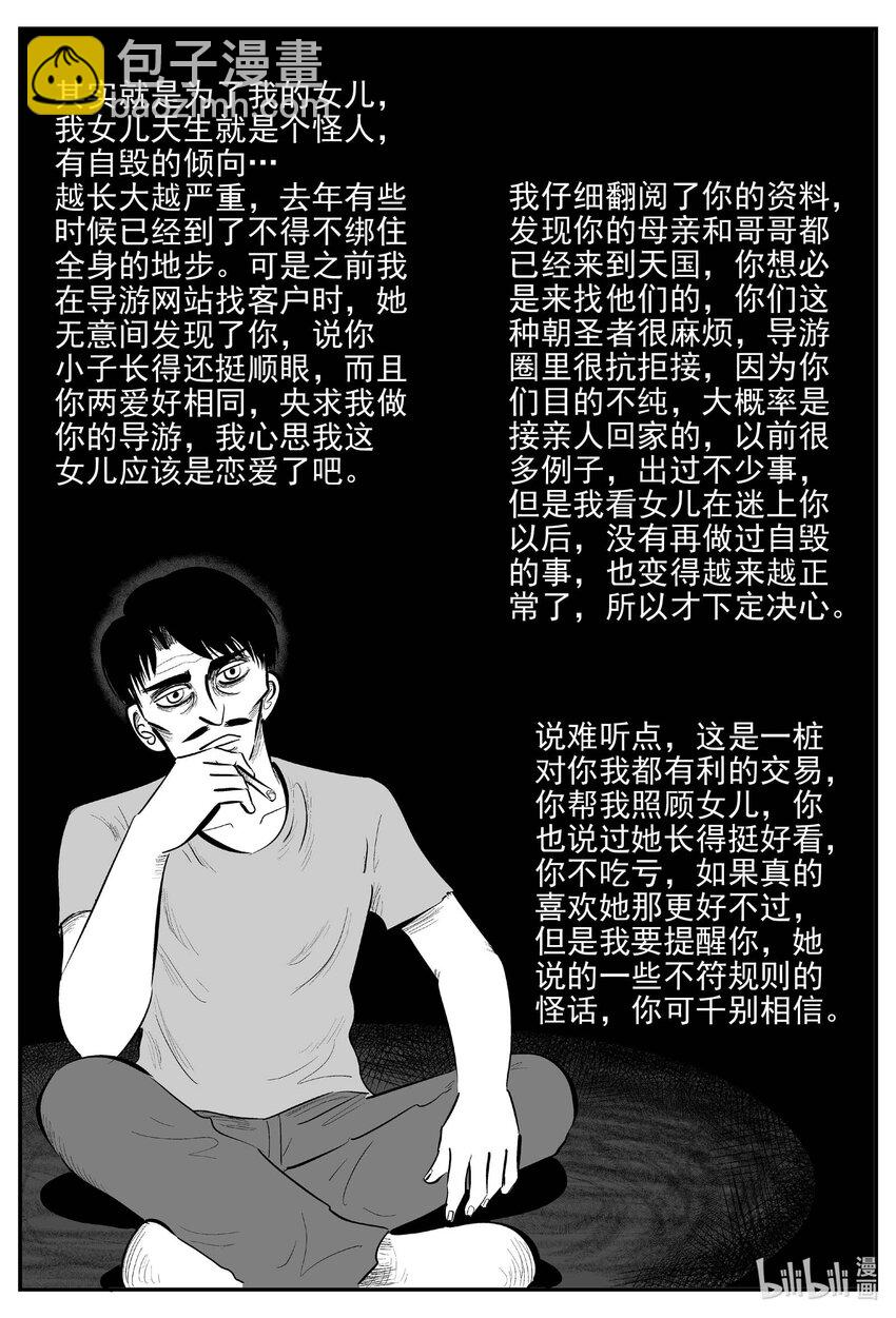 901 地上天国的魔音-第891话