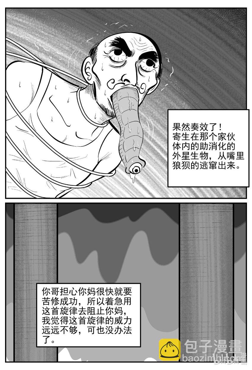 909 地上天国的魔音-第899话