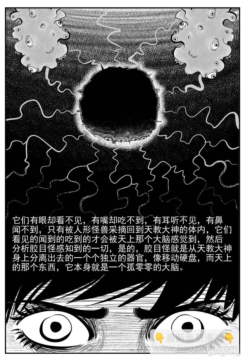 911 地上天国的魔音-第901话